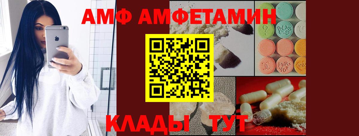 Карачаевск  АМФ  Вход с VPN  Amphetamine VHQ  Amphetamine 
