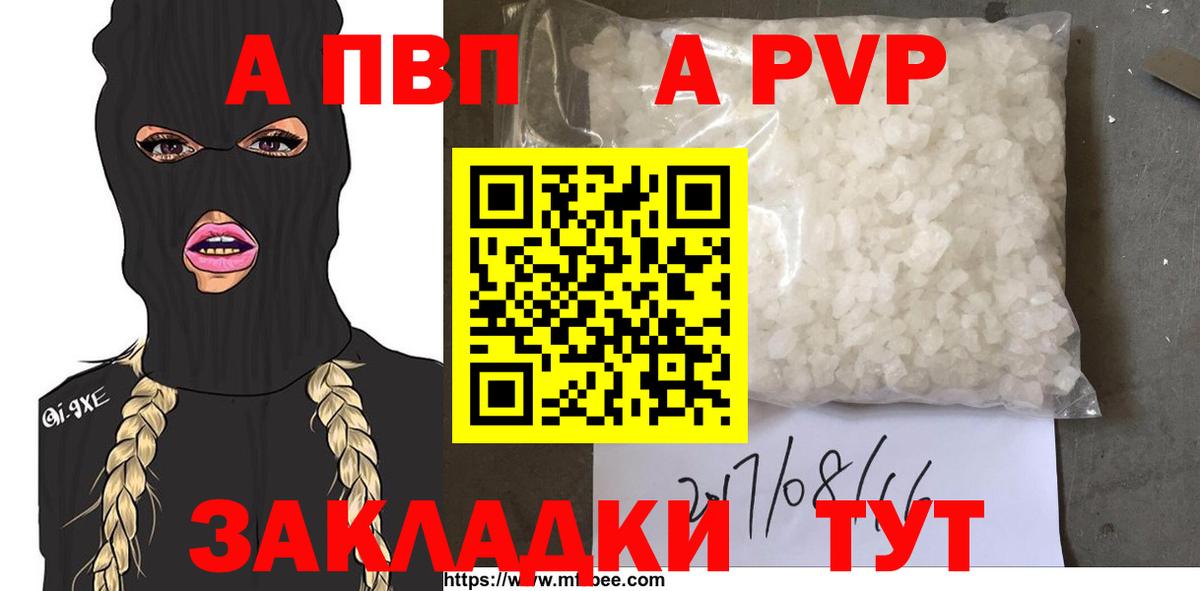 A PVP мука  Вход с VPN  Карачаевск  APVP Соль  А ПВП  APVP мука 