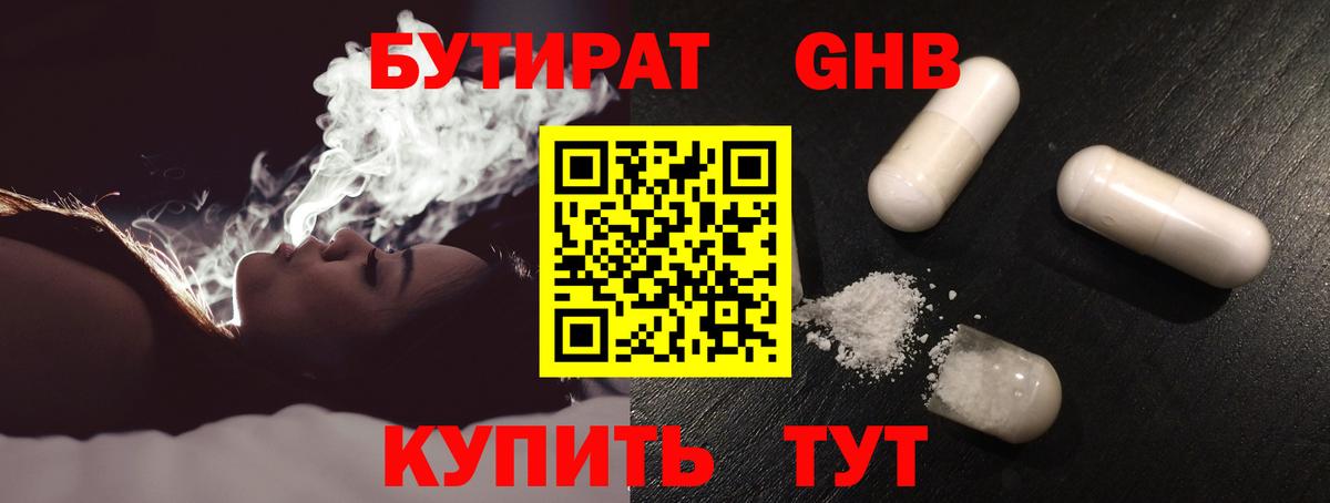 БУТИРАТ BDO 33% Карачаевск