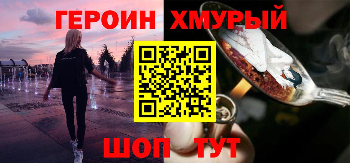Героин герыч  Вход с VPN  Карачаевск 
