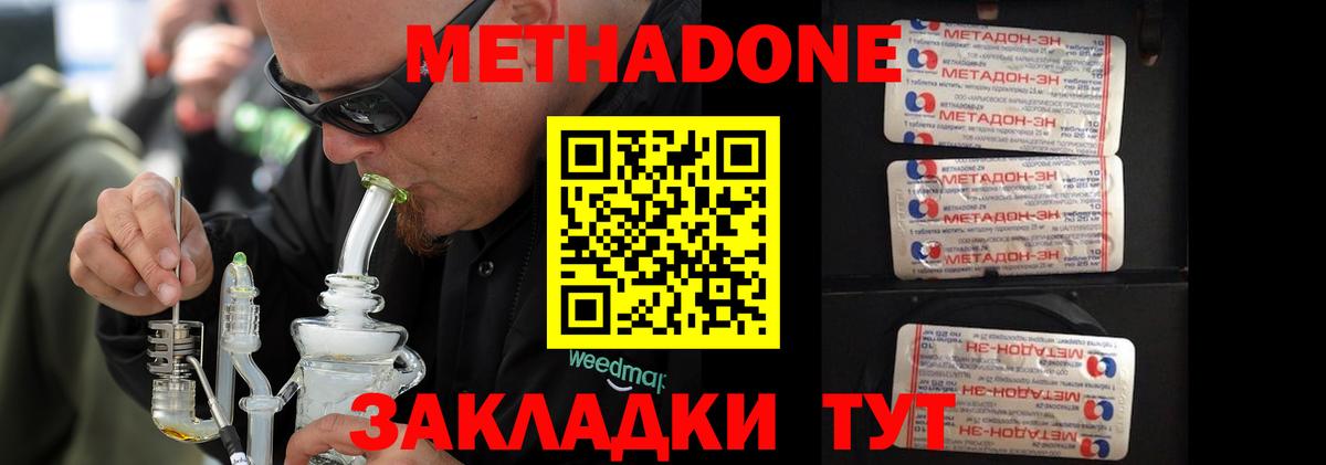 МЕТАДОН methadone Карачаевск